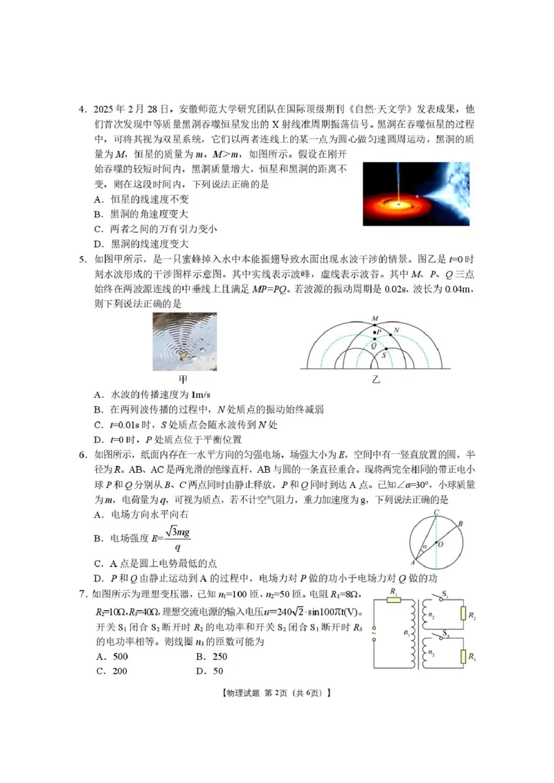 安徽合肥八中2025届高三下学期最后一卷物理试卷（含答案）_2024-2025高三（6-6月题库）_2025年05月试卷_05262025届安徽省合肥市第八中学高三下学期最后一卷（全科）