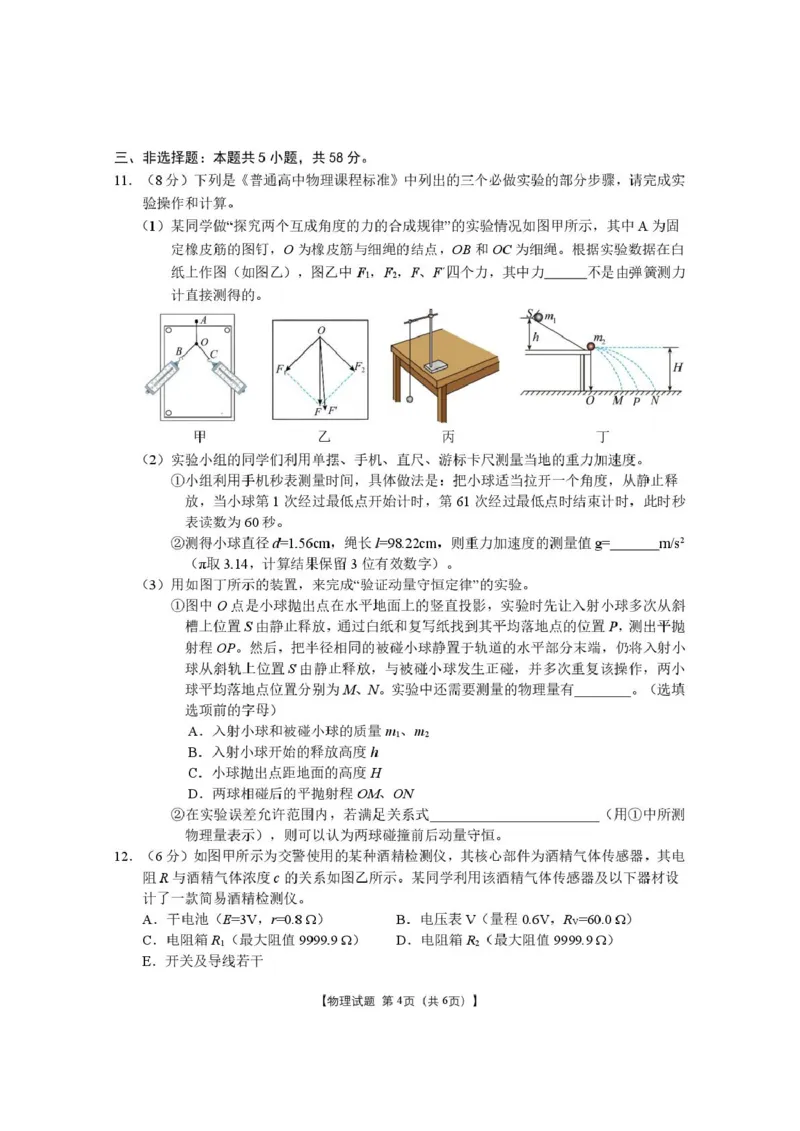 安徽合肥八中2025届高三下学期最后一卷物理试卷（含答案）_2024-2025高三（6-6月题库）_2025年05月试卷_05262025届安徽省合肥市第八中学高三下学期最后一卷（全科）