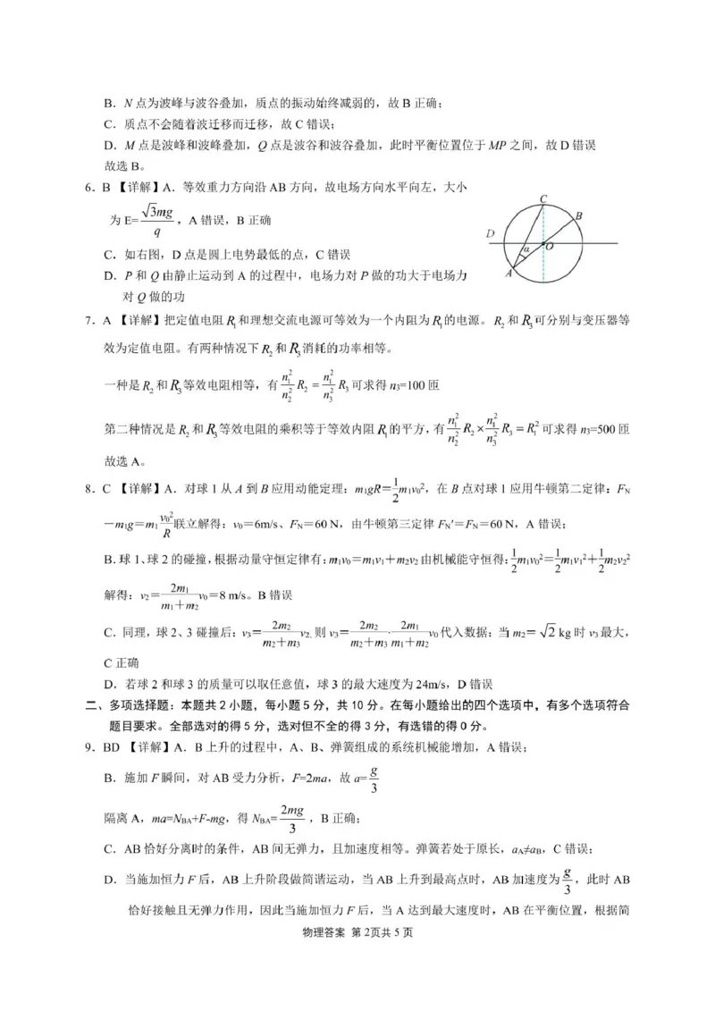 安徽合肥八中2025届高三下学期最后一卷物理试卷（含答案）_2024-2025高三（6-6月题库）_2025年05月试卷_05262025届安徽省合肥市第八中学高三下学期最后一卷（全科）