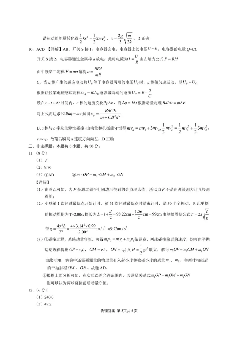 安徽合肥八中2025届高三下学期最后一卷物理试卷（含答案）_2024-2025高三（6-6月题库）_2025年05月试卷_05262025届安徽省合肥市第八中学高三下学期最后一卷（全科）