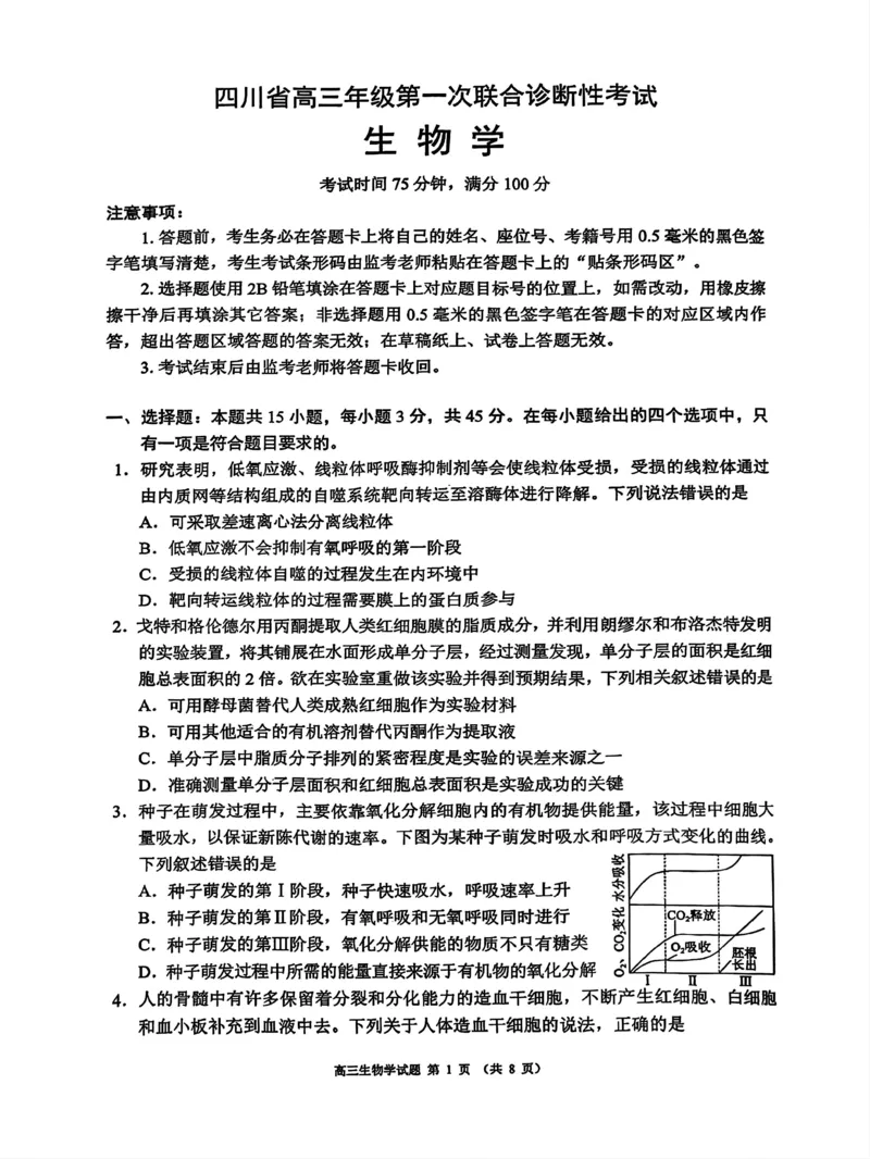 四川省成都市蓉城名校联盟2025届高三上学期第一次联合性诊断性考试生物_2024-2025高三（6-6月题库）_2024年12月试卷_四川省成都市蓉城名校联盟2025届高三上学期第一次联合性诊断性考试生物