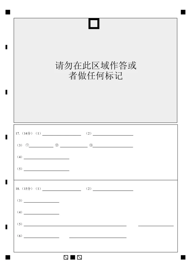 化学答题卡_2024-2025高三（6-6月题库）_2024年11月试卷_1109陕西省西安中学2024-2025学年高三上学期第二次调研考试_陕西省西安中学2024-2025学年高三上学期第二次调研考试化学Word版含答案