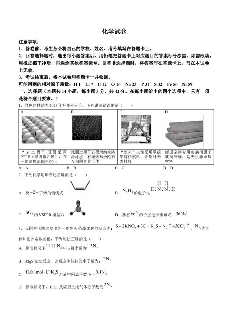 重庆市九龙坡区2024届高三下学期学业质量调研抽测(第二次)化学试卷(1)_2024年4月_024月合集_2024届重庆主城高三学业质量调研抽测（第二次）