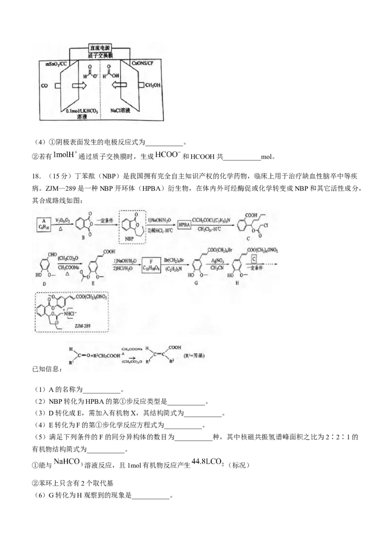 重庆市九龙坡区2024届高三下学期学业质量调研抽测(第二次)化学试卷(1)_2024年4月_024月合集_2024届重庆主城高三学业质量调研抽测（第二次）