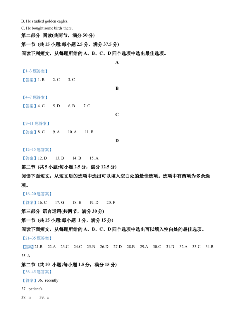 山西省晋城市2024-2025学年高二上学期1月期末考试英语Word版含答案_2024-2025高二（7-7月题库）_2025年03月试卷_0315山西省晋城市2024-2025学年高二上学期1月期末考试