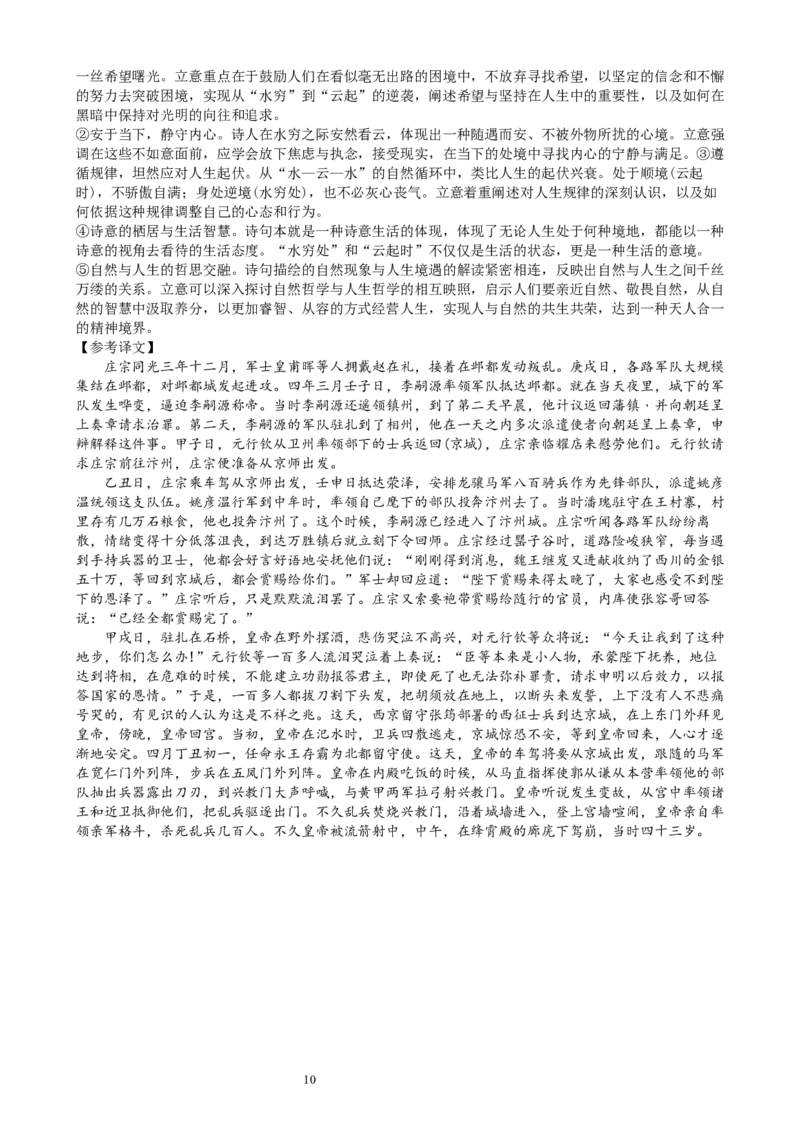 湖南省炎德英才名校联合体2024-2025学年高二上学期期末联考语文试题Word版含解析_2024-2025高二（7-7月题库）_2025年01月试卷