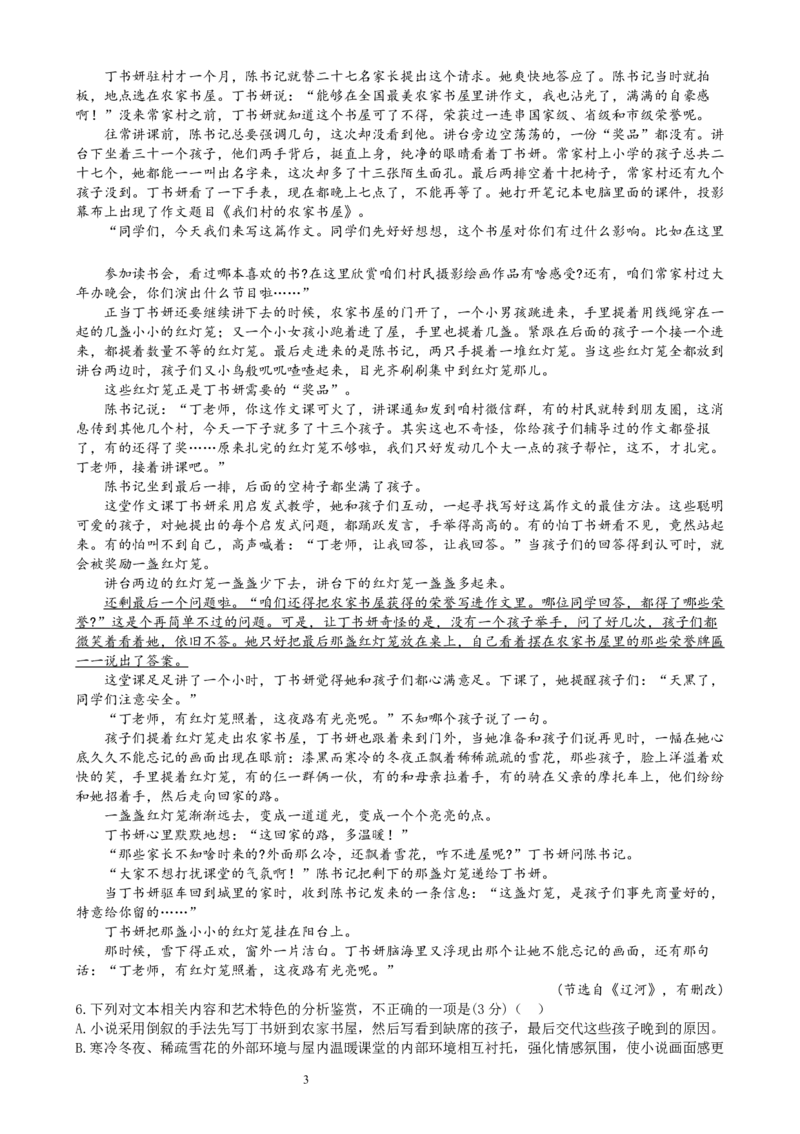 湖南省炎德英才名校联合体2024-2025学年高二上学期期末联考语文试题Word版含解析_2024-2025高二（7-7月题库）_2025年01月试卷
