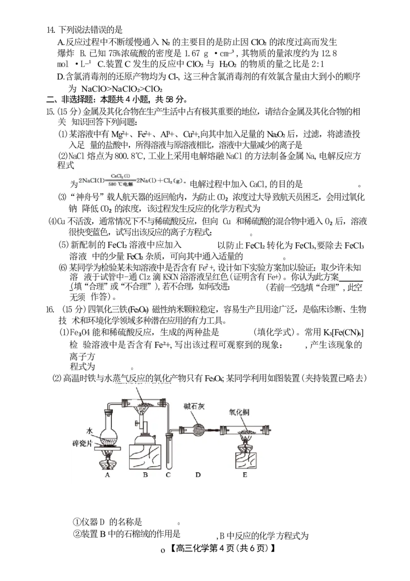 河北省衡水市桃城区多校2024-2025学年高三上学期10月学科素养监测（三调）化学Word版含答案_2024-2025高三（6-6月题库）_2024年11月试卷