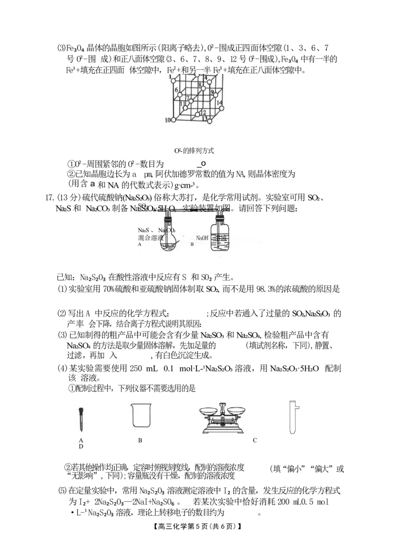河北省衡水市桃城区多校2024-2025学年高三上学期10月学科素养监测（三调）化学Word版含答案_2024-2025高三（6-6月题库）_2024年11月试卷