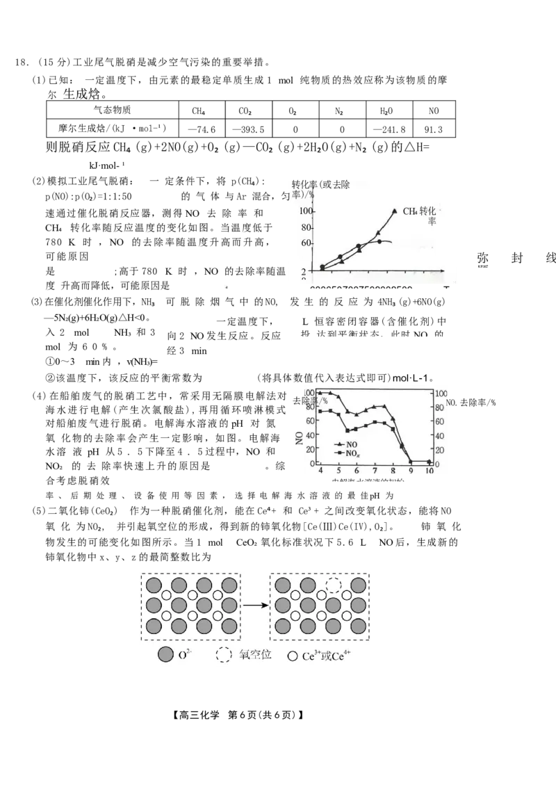 河北省衡水市桃城区多校2024-2025学年高三上学期10月学科素养监测（三调）化学Word版含答案_2024-2025高三（6-6月题库）_2024年11月试卷