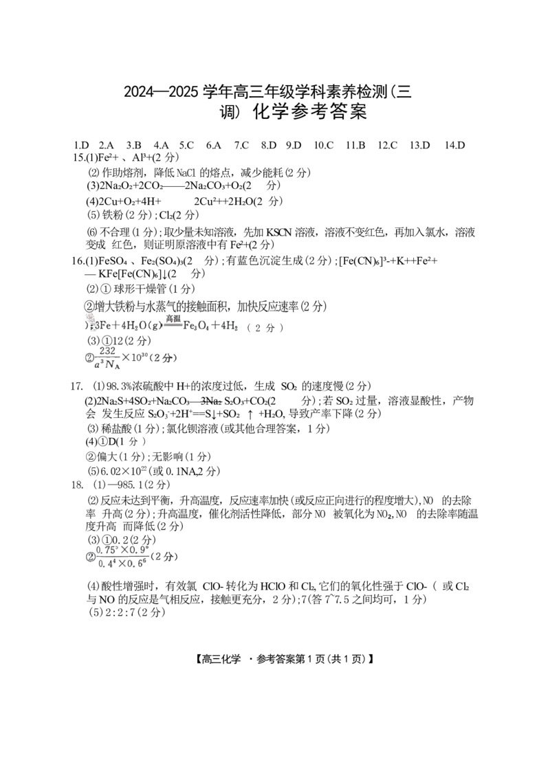 河北省衡水市桃城区多校2024-2025学年高三上学期10月学科素养监测（三调）化学Word版含答案_2024-2025高三（6-6月题库）_2024年11月试卷