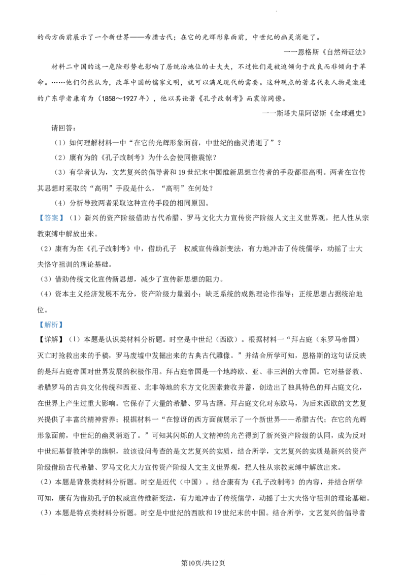 精品解析：辽宁省大连市金州高级中学2024届高三上学期期中考试历史试题（解析版）(1)_2023年11月_0211月合集_2024届辽宁省大连市金州高级中学高三上学期期中考试