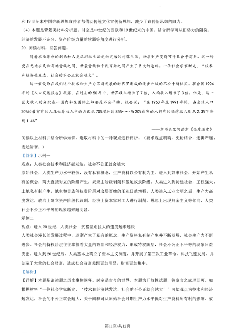 精品解析：辽宁省大连市金州高级中学2024届高三上学期期中考试历史试题（解析版）(1)_2023年11月_0211月合集_2024届辽宁省大连市金州高级中学高三上学期期中考试