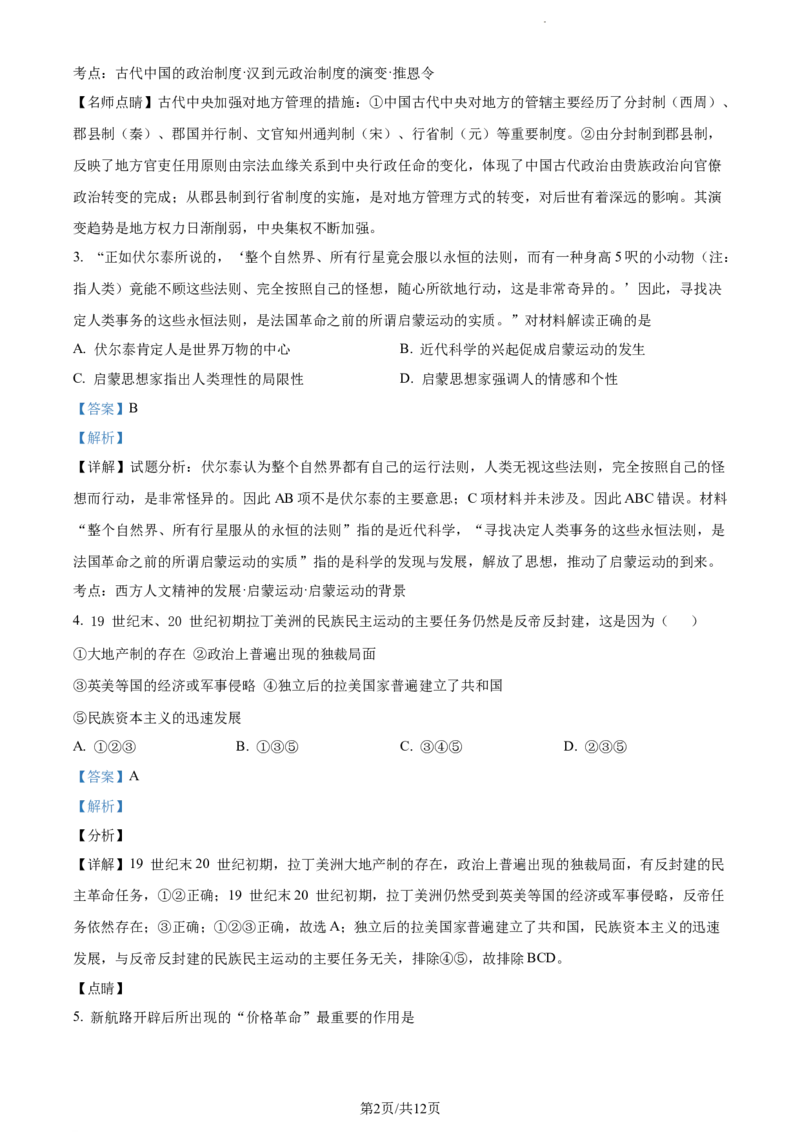 精品解析：辽宁省大连市金州高级中学2024届高三上学期期中考试历史试题（解析版）(1)_2023年11月_0211月合集_2024届辽宁省大连市金州高级中学高三上学期期中考试