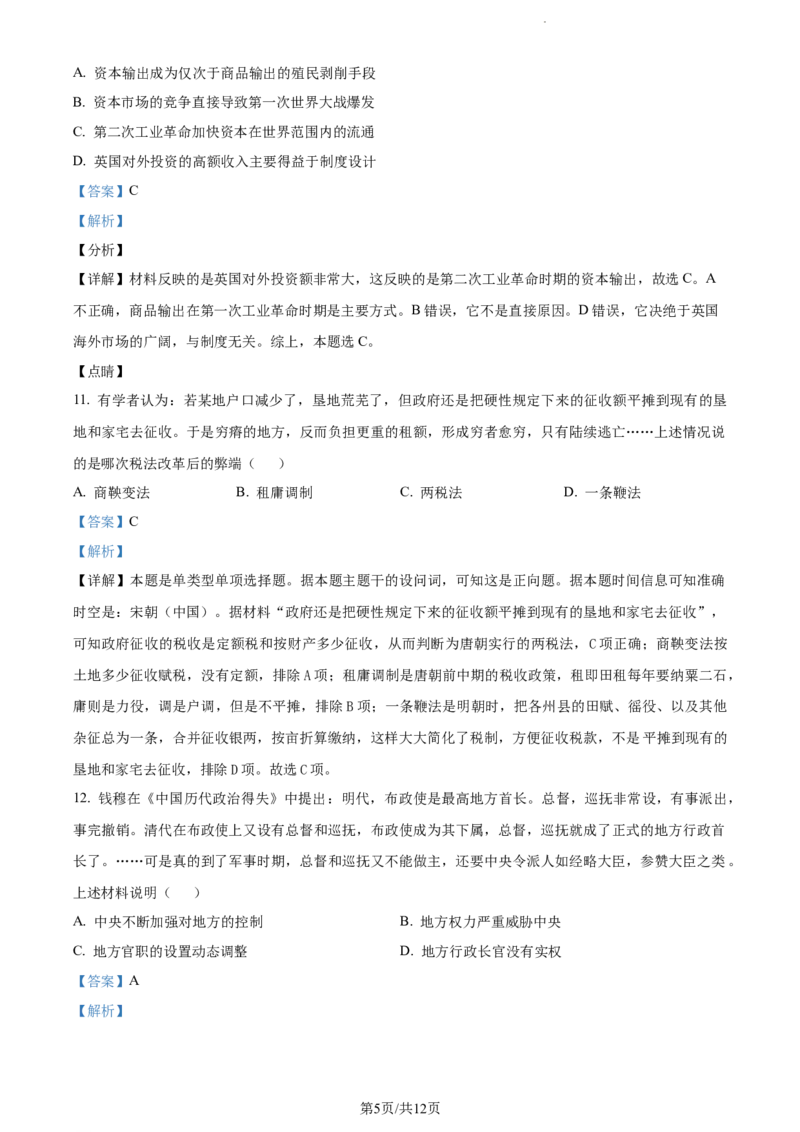 精品解析：辽宁省大连市金州高级中学2024届高三上学期期中考试历史试题（解析版）(1)_2023年11月_0211月合集_2024届辽宁省大连市金州高级中学高三上学期期中考试