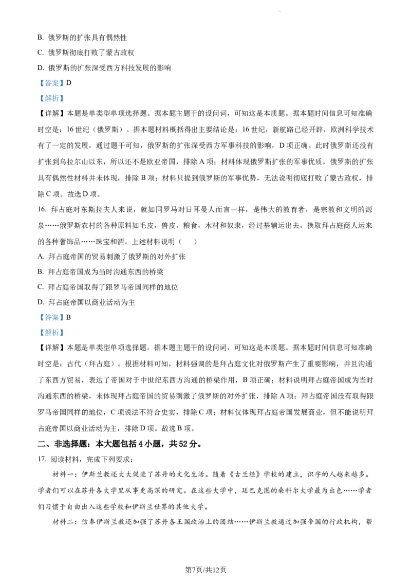 精品解析：辽宁省大连市金州高级中学2024届高三上学期期中考试历史试题（解析版）(1)_2023年11月_0211月合集_2024届辽宁省大连市金州高级中学高三上学期期中考试