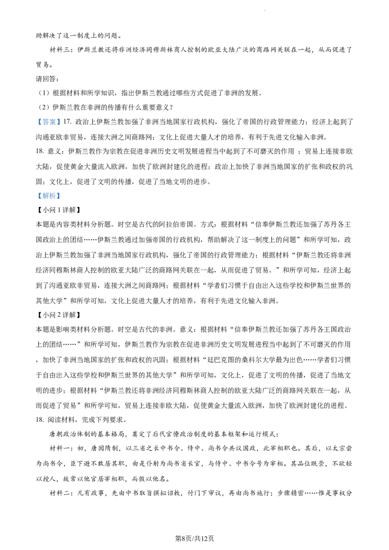 精品解析：辽宁省大连市金州高级中学2024届高三上学期期中考试历史试题（解析版）(1)_2023年11月_0211月合集_2024届辽宁省大连市金州高级中学高三上学期期中考试