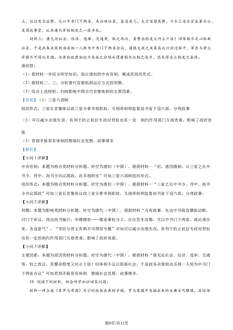 精品解析：辽宁省大连市金州高级中学2024届高三上学期期中考试历史试题（解析版）(1)_2023年11月_0211月合集_2024届辽宁省大连市金州高级中学高三上学期期中考试