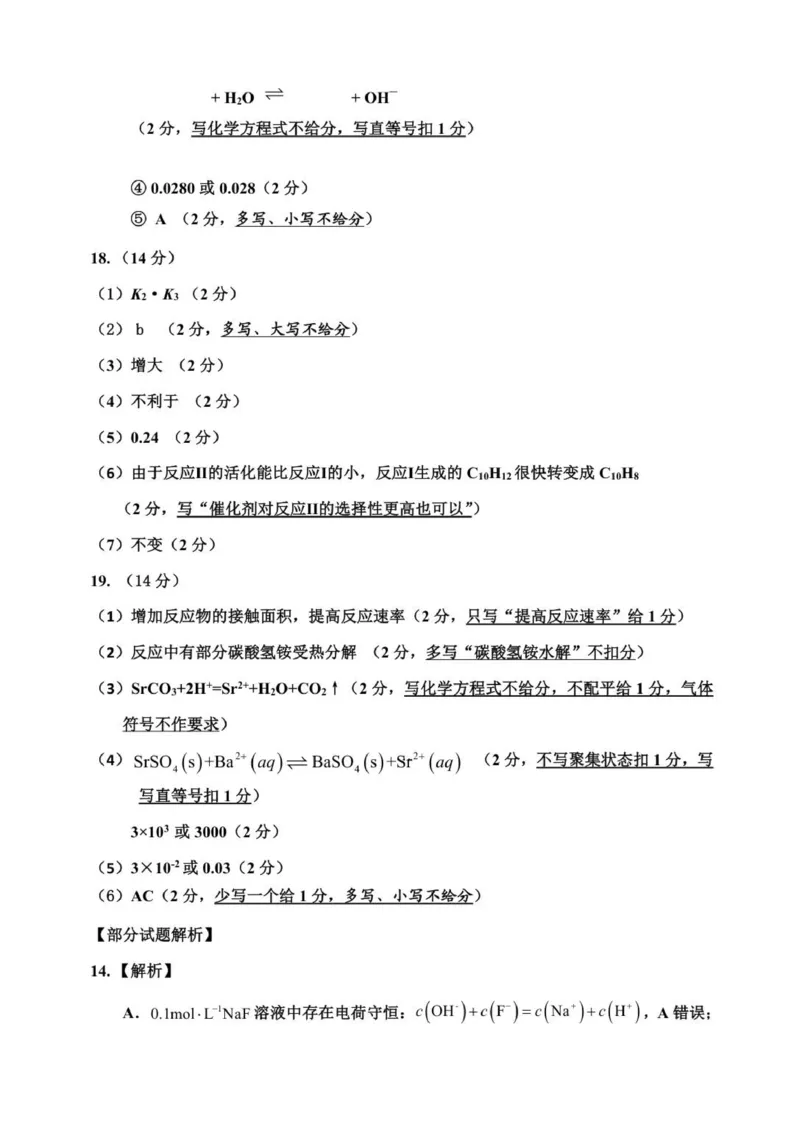 化学高二期中参考答案及评分标准_2025年11月高二试卷_251103吉林省吉林市普通高中2025-2026学年高二上学期期中考试（全）