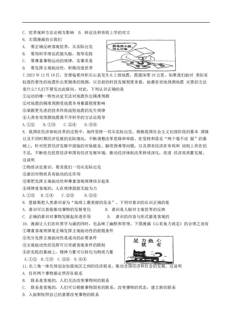 2025年天津第二中学高二第一次月考&mdash;&mdash;政治试卷_2025年10月高二试卷_251025天津市第二中学2025-2026学年高二上学期第一次月考
