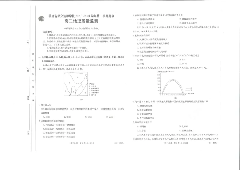 地理(1)_2023年11月_0211月合集_2024届福建省宁德市部分达标学校高三上学期期中质量检测（金太阳122C)_福建省宁德市部分达标学校2024届高三上学期期中质量检测（金太阳122C)地理