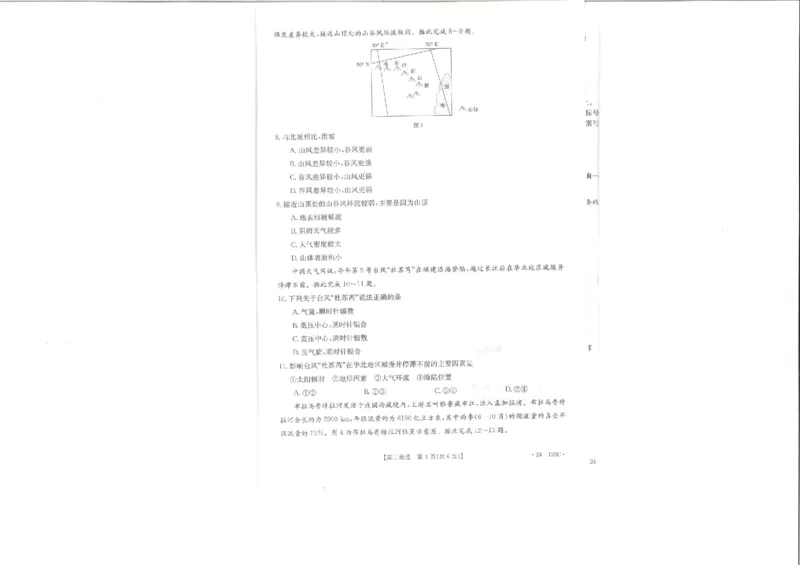 地理(1)_2023年11月_0211月合集_2024届福建省宁德市部分达标学校高三上学期期中质量检测（金太阳122C)_福建省宁德市部分达标学校2024届高三上学期期中质量检测（金太阳122C)地理