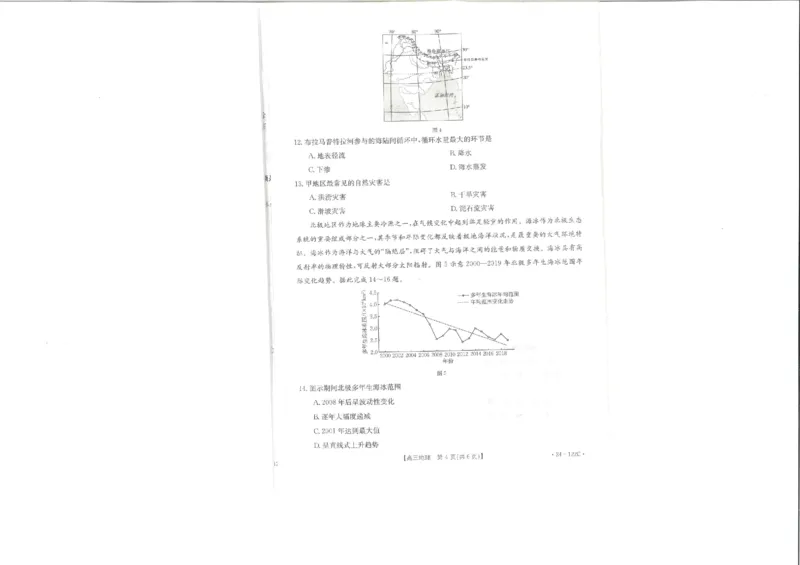 地理(1)_2023年11月_0211月合集_2024届福建省宁德市部分达标学校高三上学期期中质量检测（金太阳122C)_福建省宁德市部分达标学校2024届高三上学期期中质量检测（金太阳122C)地理