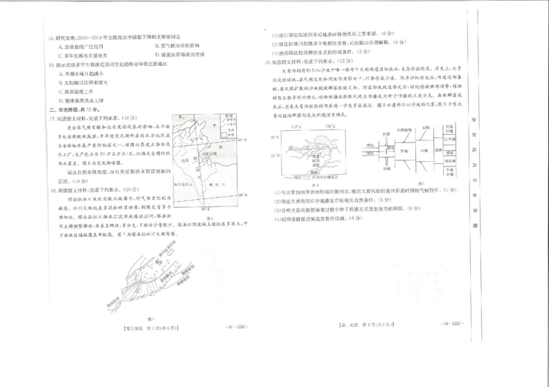 地理(1)_2023年11月_0211月合集_2024届福建省宁德市部分达标学校高三上学期期中质量检测（金太阳122C)_福建省宁德市部分达标学校2024届高三上学期期中质量检测（金太阳122C)地理