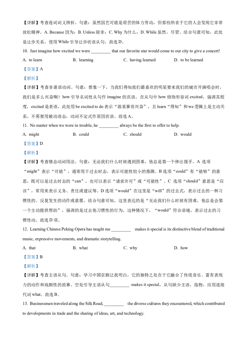 天津市天津市河北区2024-2025学年高三上学期11月期中英语试题Word版含解析_2024-2025高三（6-6月题库）_2024年12月试卷_1201天津市河北区2024-2025学年高三上学期11月期中考试（全科）