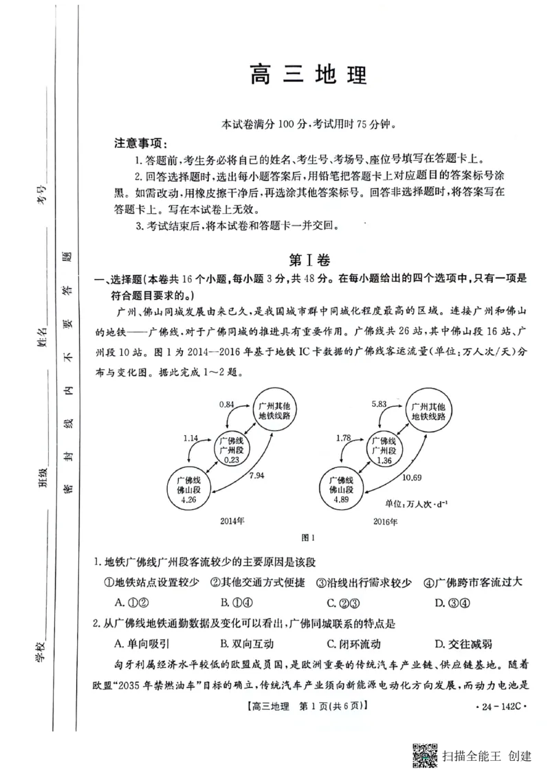 广东省部分学校2023-2024学年高三上学期11月大联考地理(1)_2023年11月_01每日更新_30号_2024届广东省部分学校高三上学期11月大联考