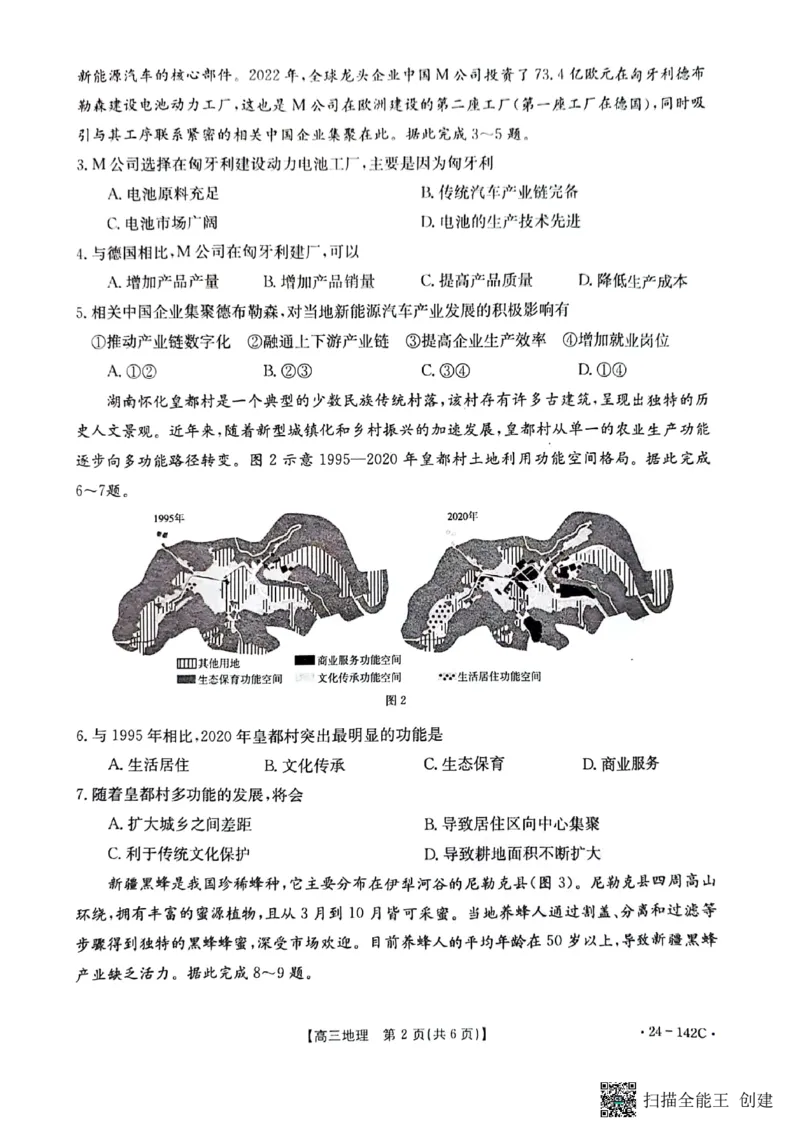 广东省部分学校2023-2024学年高三上学期11月大联考地理(1)_2023年11月_01每日更新_30号_2024届广东省部分学校高三上学期11月大联考