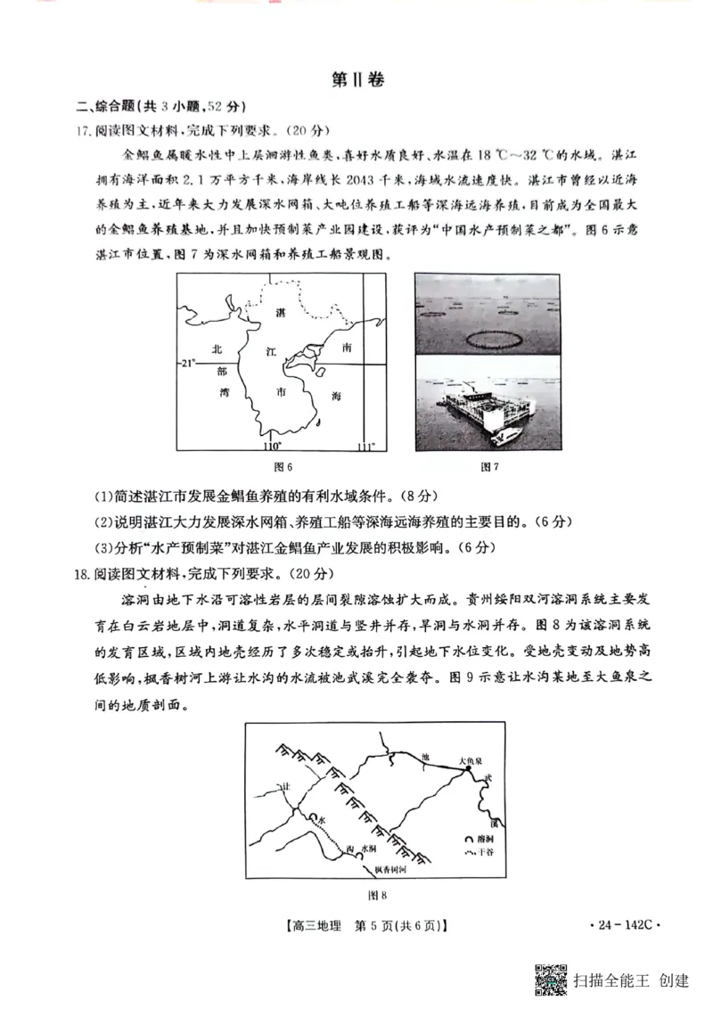 广东省部分学校2023-2024学年高三上学期11月大联考地理(1)_2023年11月_01每日更新_30号_2024届广东省部分学校高三上学期11月大联考
