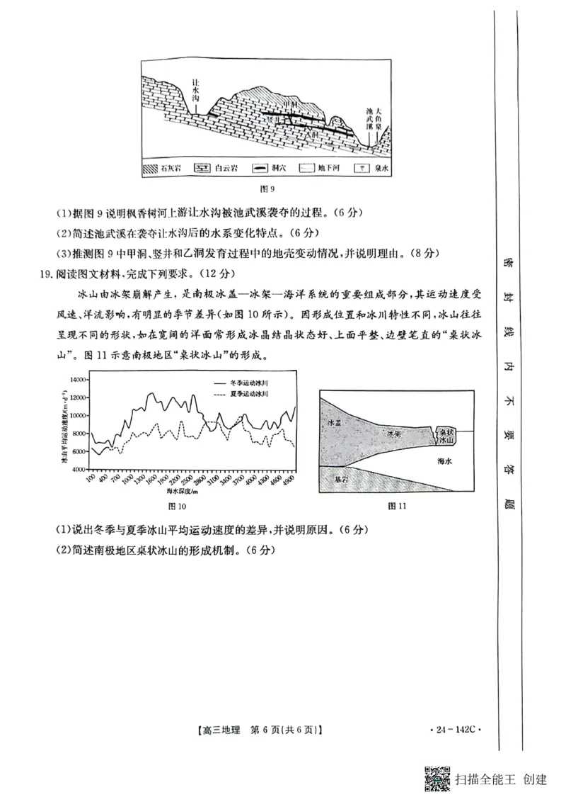 广东省部分学校2023-2024学年高三上学期11月大联考地理(1)_2023年11月_01每日更新_30号_2024届广东省部分学校高三上学期11月大联考