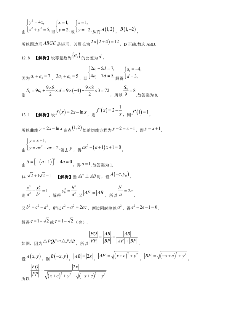 山东省百师联考2024-2025学年高三上学期期中考试数学试题（含解析）_2024-2025高三（6-6月题库）_2024年11月试卷_1112山东省百师联考2024-2025学年高三年级上学期期中考试