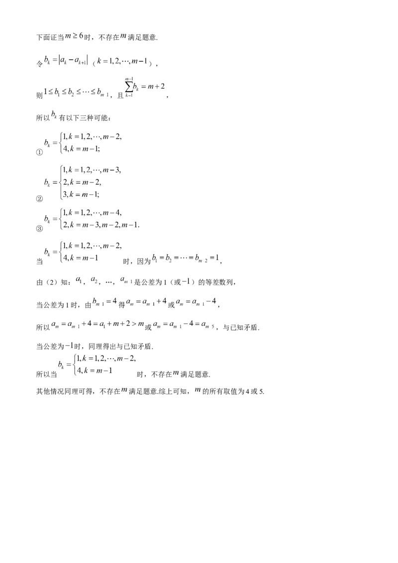 山东省百师联考2024-2025学年高三上学期期中考试数学试题（含解析）_2024-2025高三（6-6月题库）_2024年11月试卷_1112山东省百师联考2024-2025学年高三年级上学期期中考试