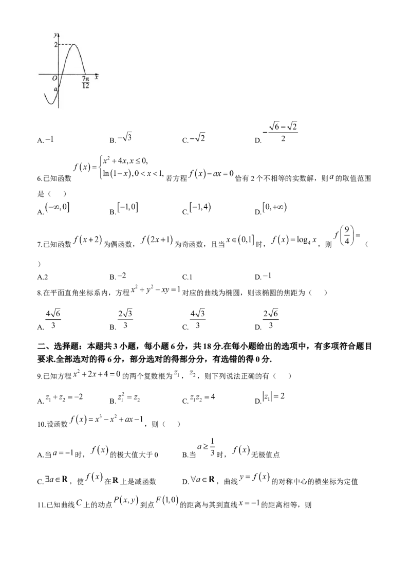 山东省百师联考2024-2025学年高三上学期期中考试数学试题（含解析）_2024-2025高三（6-6月题库）_2024年11月试卷_1112山东省百师联考2024-2025学年高三年级上学期期中考试