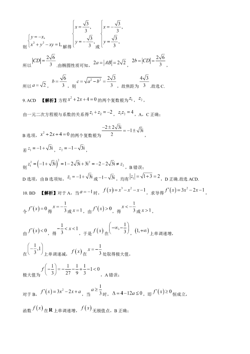 山东省百师联考2024-2025学年高三上学期期中考试数学试题（含解析）_2024-2025高三（6-6月题库）_2024年11月试卷_1112山东省百师联考2024-2025学年高三年级上学期期中考试
