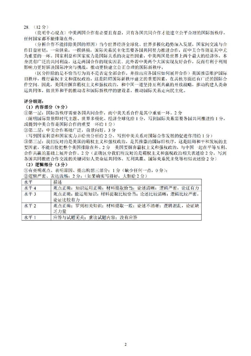 浙江省四校联盟2024-2025学年高二下学期3月联考政治试卷（PDF版，含答案）_2024-2025高二（7-7月题库）_2025年04月试卷(1)_0403浙江省四校联盟2024-2025学年高二下学期3月联考
