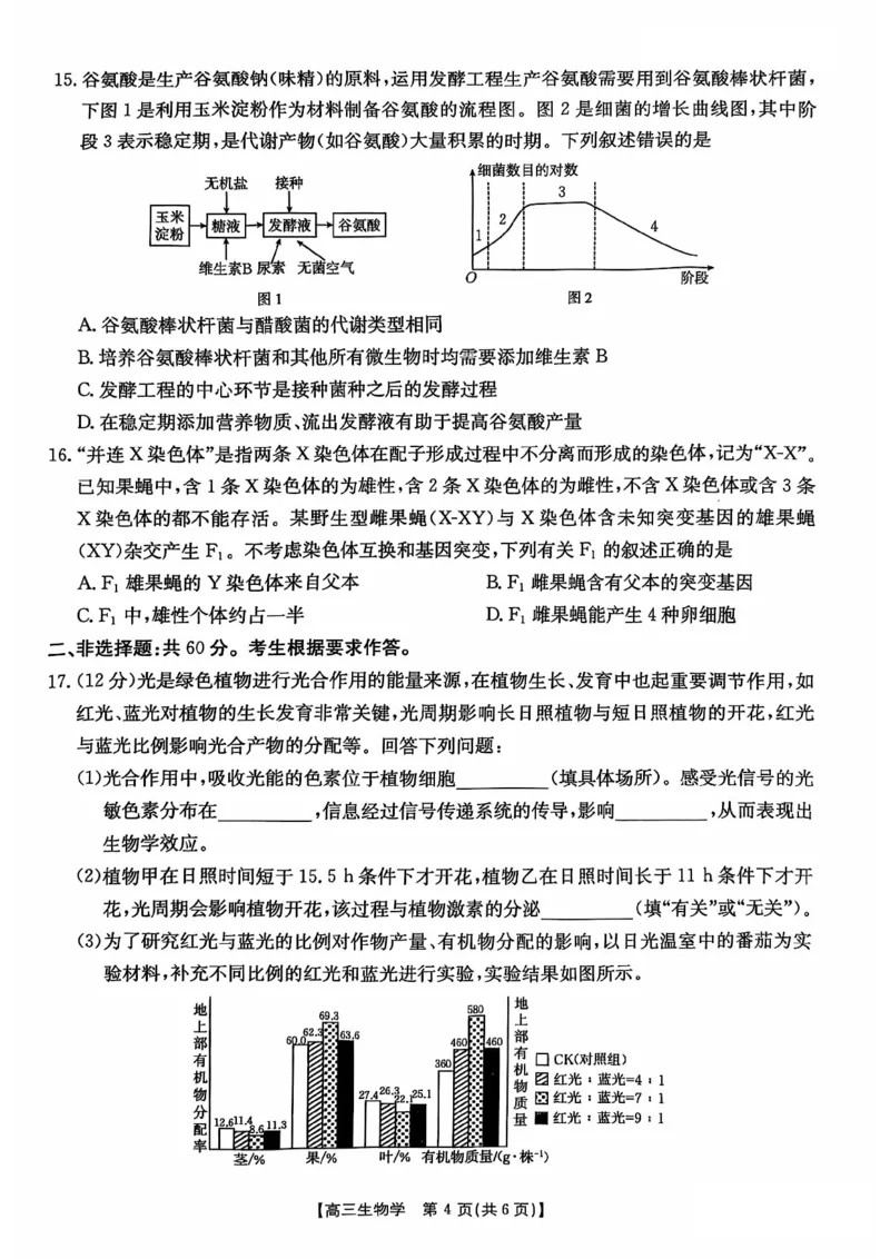 广西2025届高三10月七市联考生物试卷_2024-2025高三（6-6月题库）_2024年10月试卷_1020广西七市普通高中毕业班高三模拟测试（金太阳10月联考）