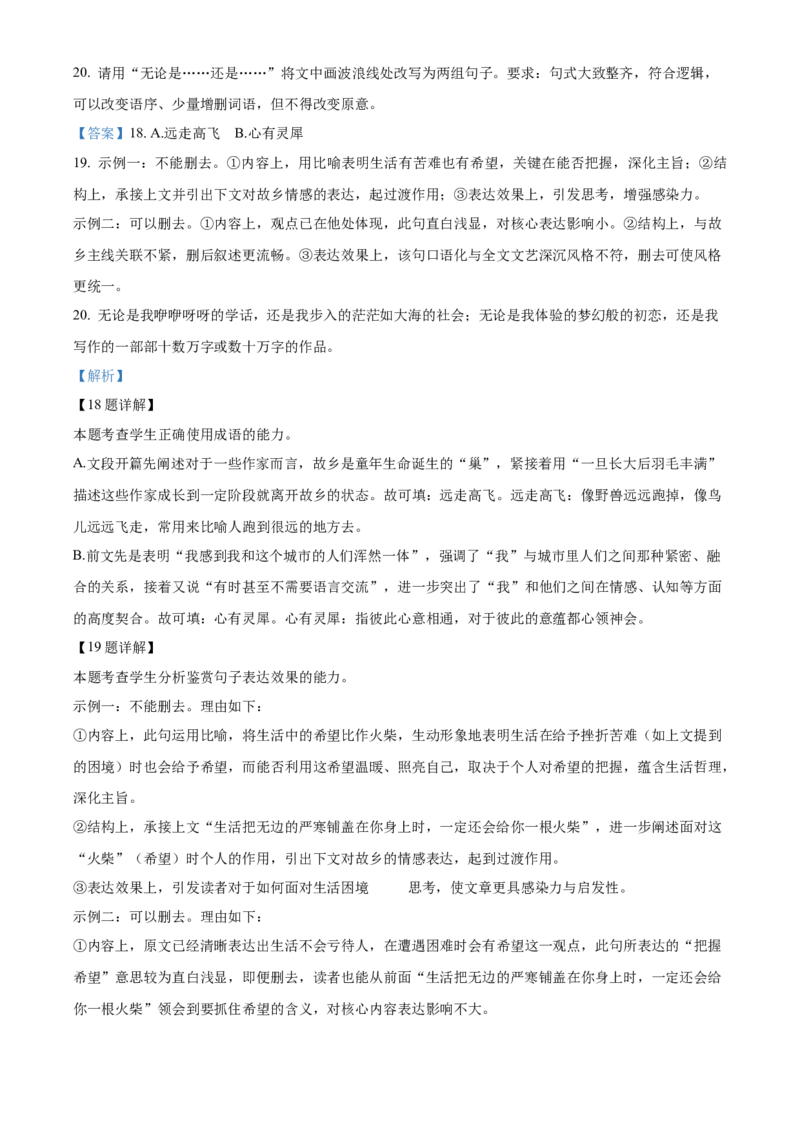 山东省威海市2024-2025学年高二上学期期末语文试题Word版含解析_2024-2025高二（7-7月题库）_2025年03月试卷_0312山东省威海市2024-2025学年高二上学期期末考试