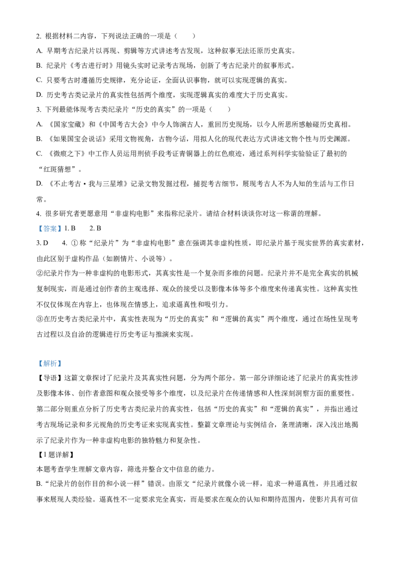 山东省威海市2024-2025学年高二上学期期末语文试题Word版含解析_2024-2025高二（7-7月题库）_2025年03月试卷_0312山东省威海市2024-2025学年高二上学期期末考试