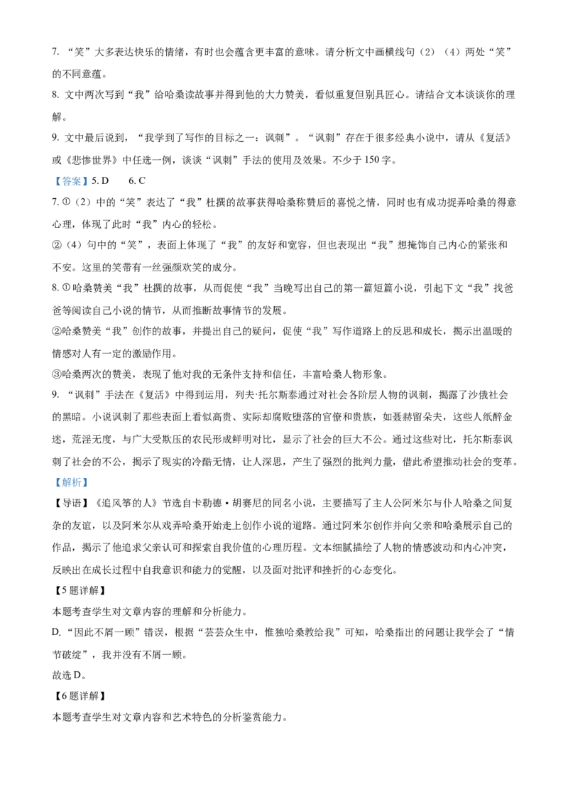 山东省威海市2024-2025学年高二上学期期末语文试题Word版含解析_2024-2025高二（7-7月题库）_2025年03月试卷_0312山东省威海市2024-2025学年高二上学期期末考试