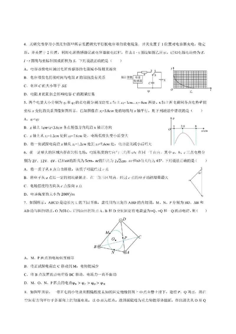 黑龙江省哈尔滨市第九中学校2024届高三上学期期中考试物理(1)_2023年11月_01每日更新_21号_2024届黑龙江省哈尔滨市第九中学校高三上学期期中考试