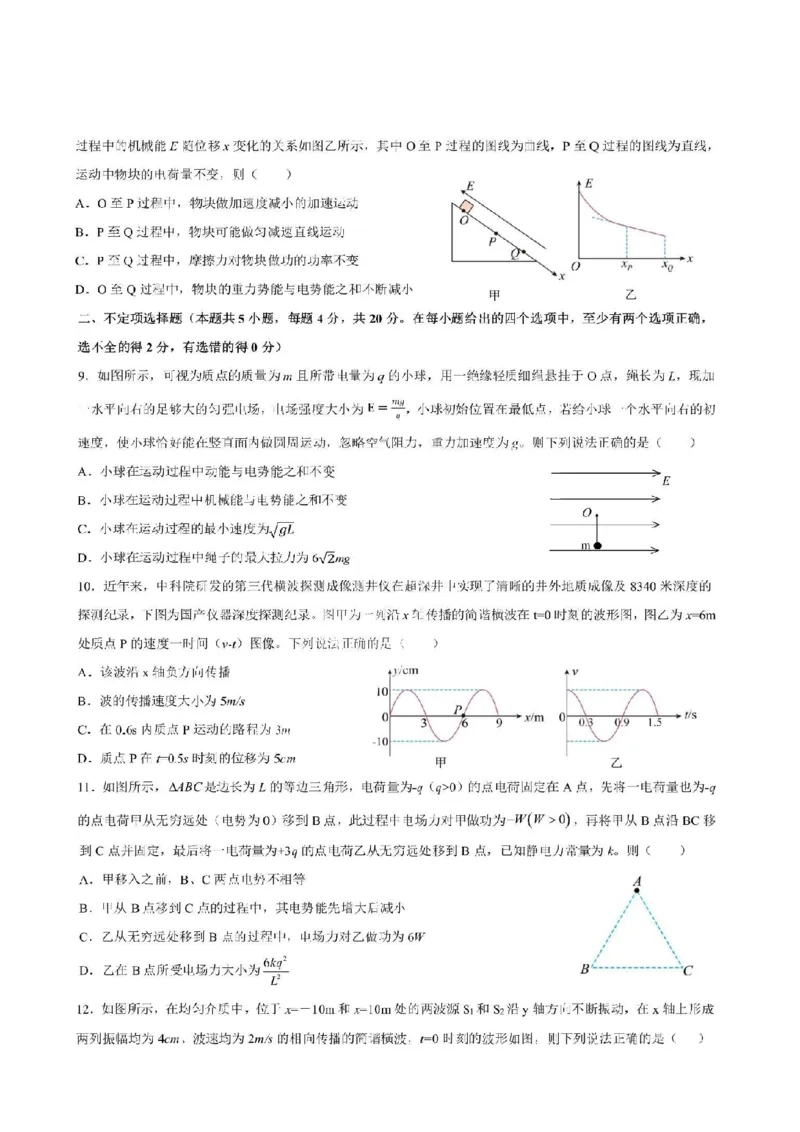 黑龙江省哈尔滨市第九中学校2024届高三上学期期中考试物理(1)_2023年11月_01每日更新_21号_2024届黑龙江省哈尔滨市第九中学校高三上学期期中考试