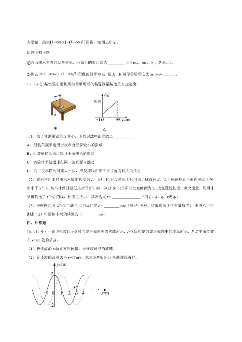 黑龙江省哈尔滨市第九中学校2024届高三上学期期中考试物理(1)_2023年11月_01每日更新_21号_2024届黑龙江省哈尔滨市第九中学校高三上学期期中考试