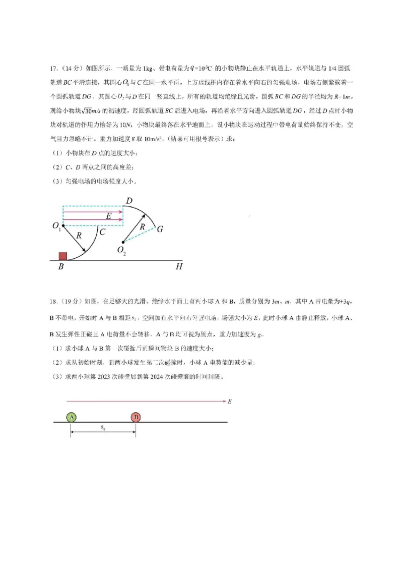 黑龙江省哈尔滨市第九中学校2024届高三上学期期中考试物理(1)_2023年11月_01每日更新_21号_2024届黑龙江省哈尔滨市第九中学校高三上学期期中考试