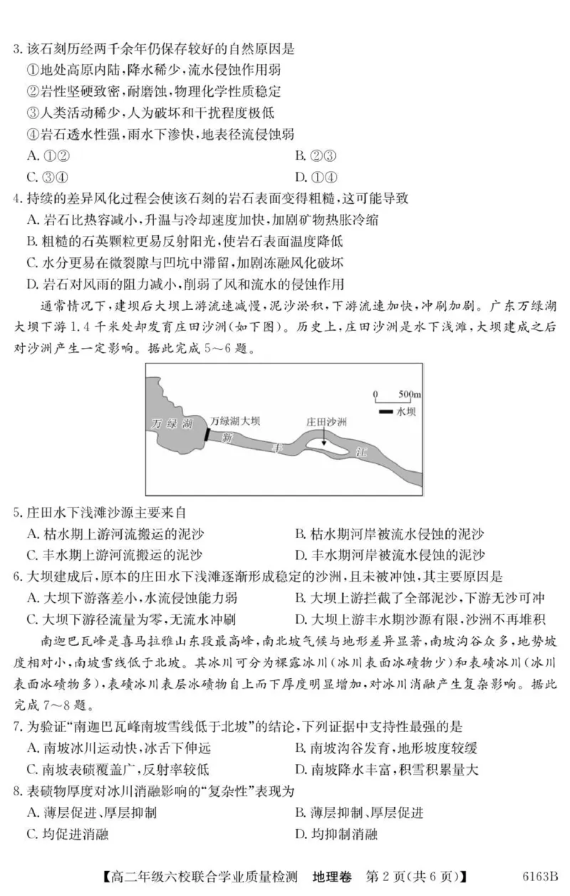 广东省六校2025-2026学年高二上学期联合学业质量检测地理_251215广东省六校2025-2026学年高二上学期12月联合学业质量检测（全）