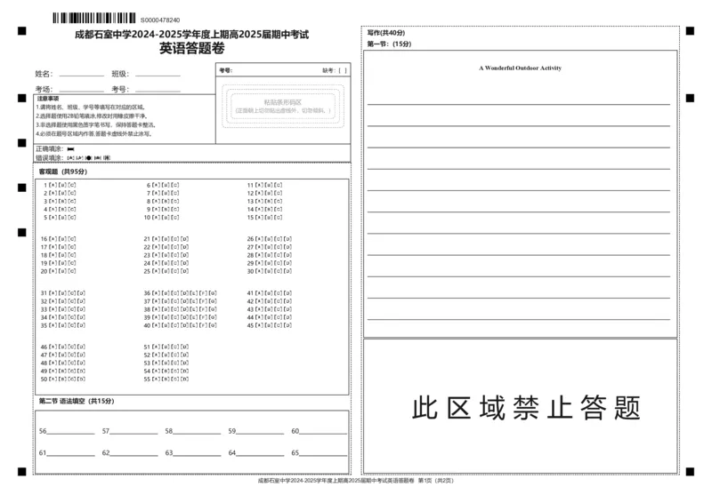 四川省成都市石室中学2024-2025学年高三上学期期中考试英语答题卡_2024-2025高三（6-6月题库）_2024年11月试卷_1130四川省成都市石室中学2025届高三11月期中考试（全科）