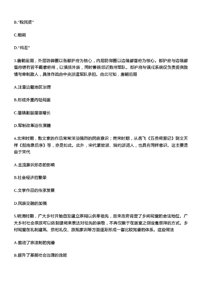 石家庄三模历史试题_2024年5月_01按日期_13号_2024届河北省石家庄市高三教学质量检测（三）_2024届河北省石家庄市普通高中学校毕业年级教学质量检测（三）历史
