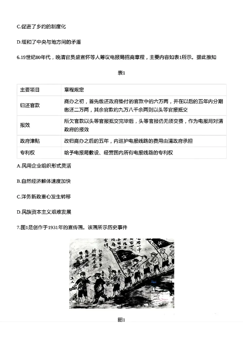 石家庄三模历史试题_2024年5月_01按日期_13号_2024届河北省石家庄市高三教学质量检测（三）_2024届河北省石家庄市普通高中学校毕业年级教学质量检测（三）历史